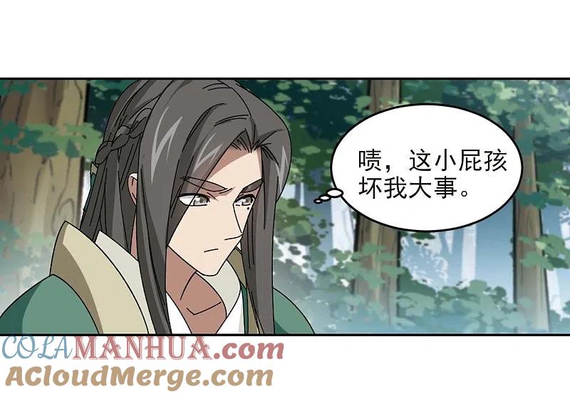 网游之近战法师 第280话 被追杀的女子1 第13页