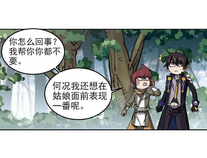 网游之近战法师 第280话 被追杀的女子1 第6页