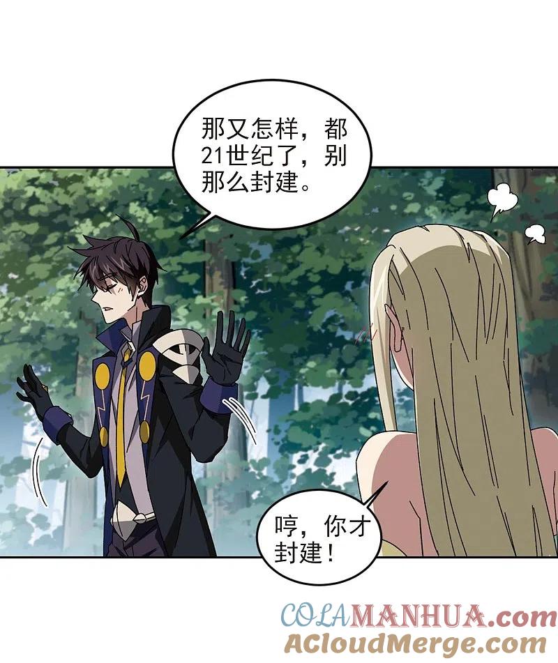 网游之近战法师 第280话 被追杀的女子1 第25页