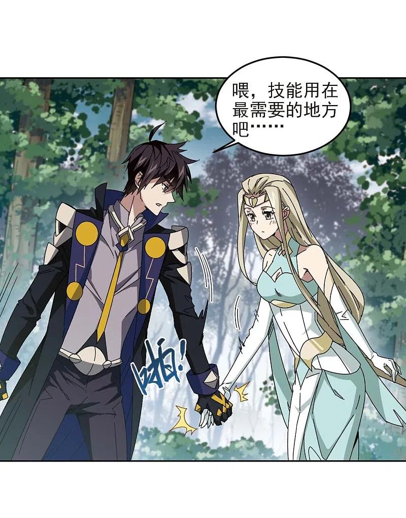 网游之近战法师 第280话 被追杀的女子1 第22页