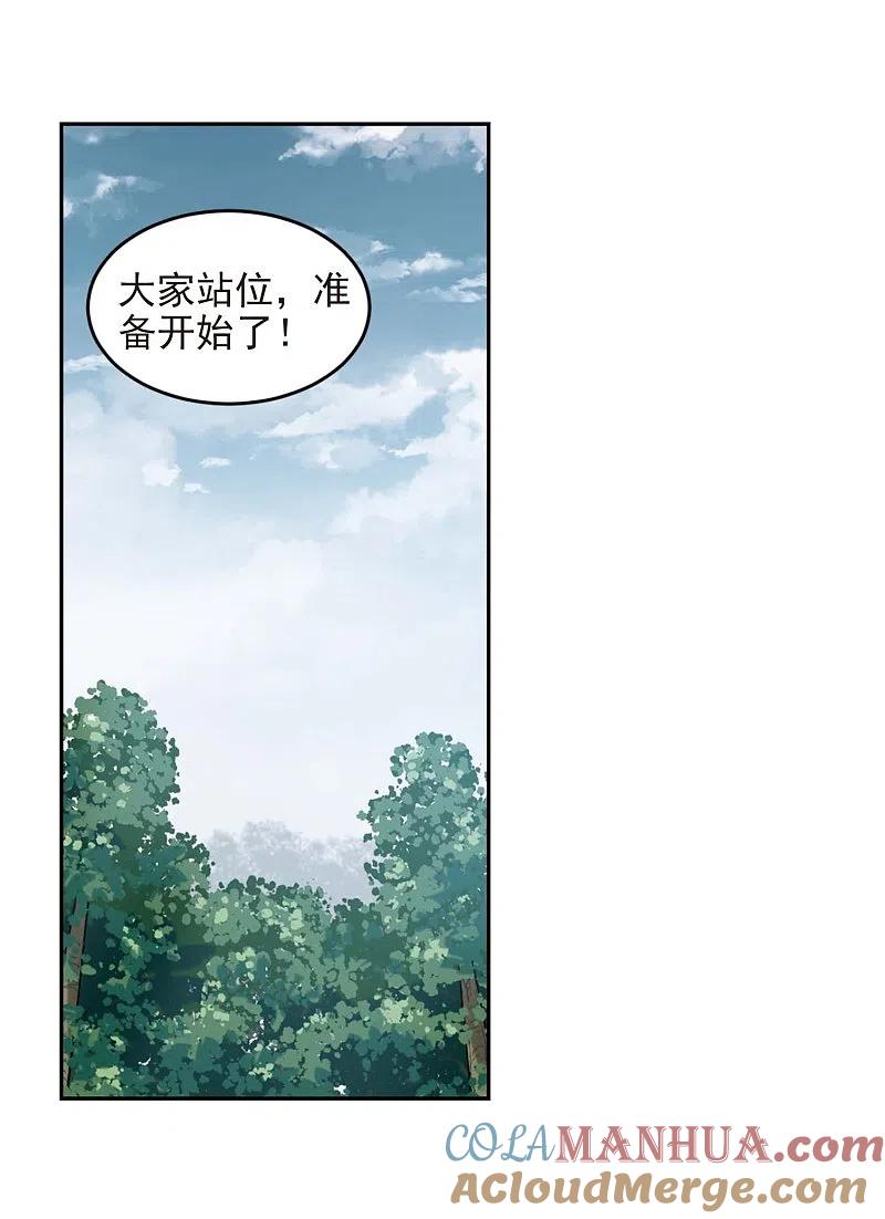 网游之近战法师 第280话 被追杀的女子1 第15页