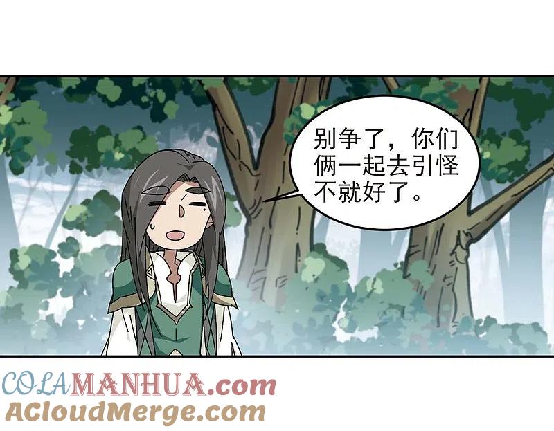网游之近战法师 第280话 被追杀的女子1 第7页