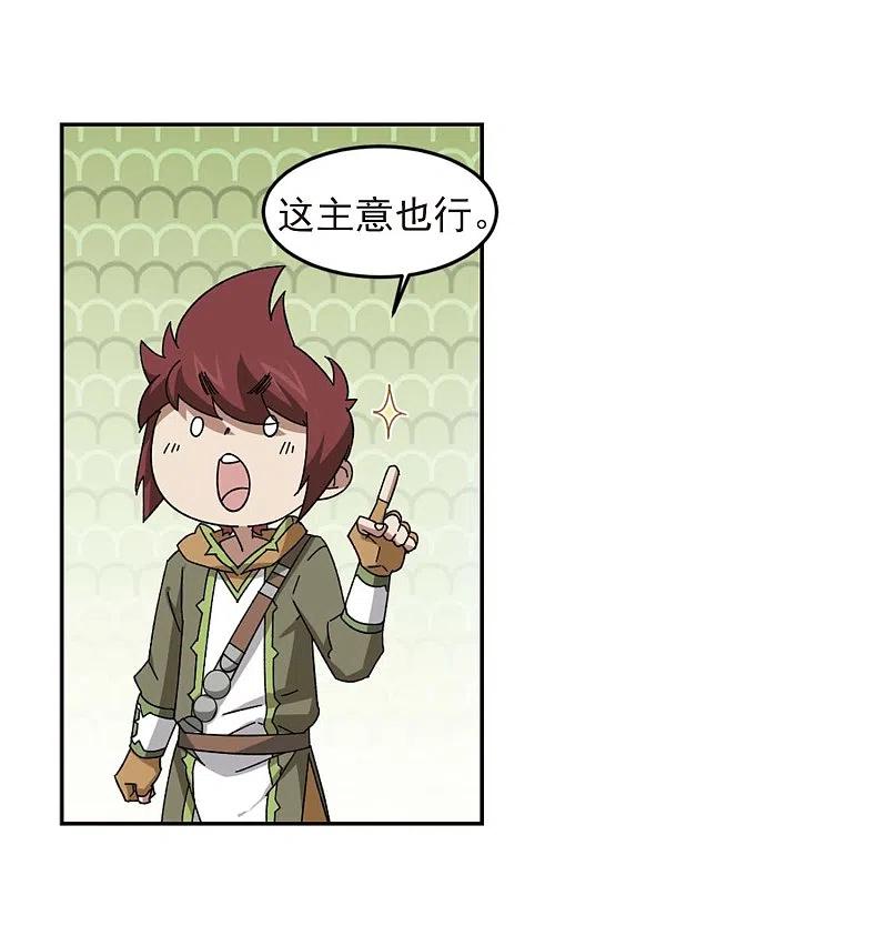 网游之近战法师 第280话 被追杀的女子1 第8页
