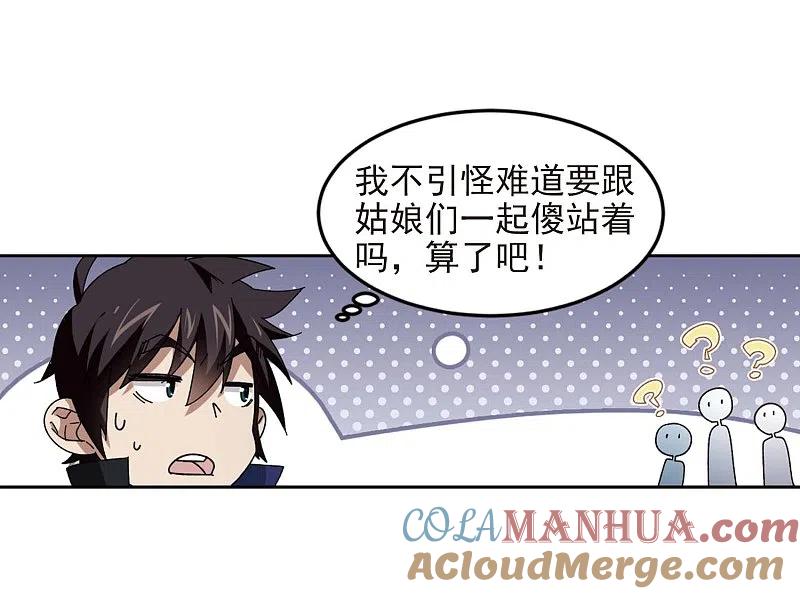 网游之近战法师 第280话 被追杀的女子1 第5页