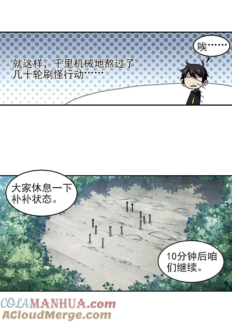网游之近战法师 第280话 被追杀的女子1 第19页