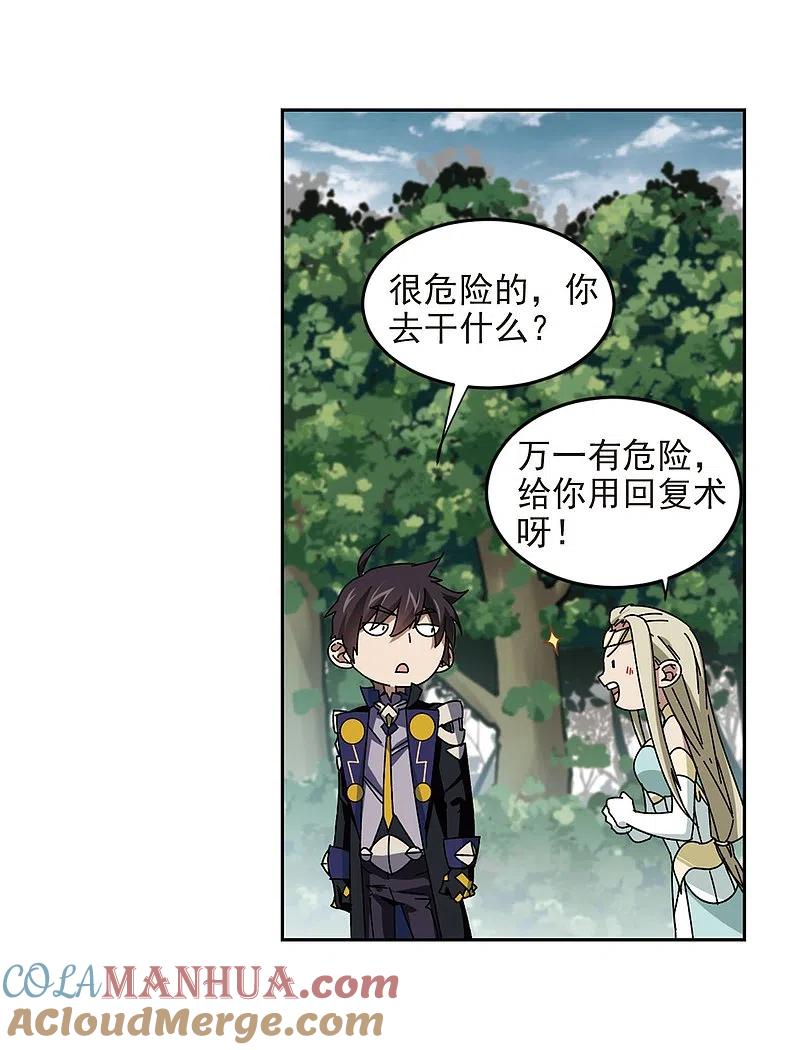 网游之近战法师 第281话 被追杀的女子2 第5页
