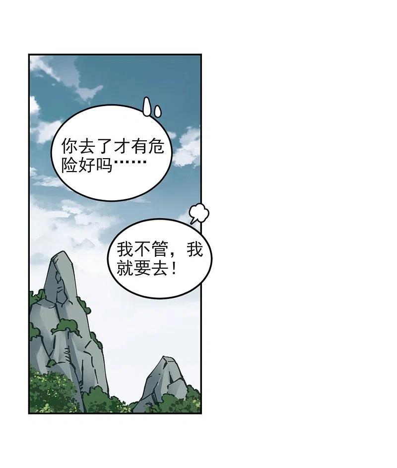 网游之近战法师 第281话 被追杀的女子2 第6页
