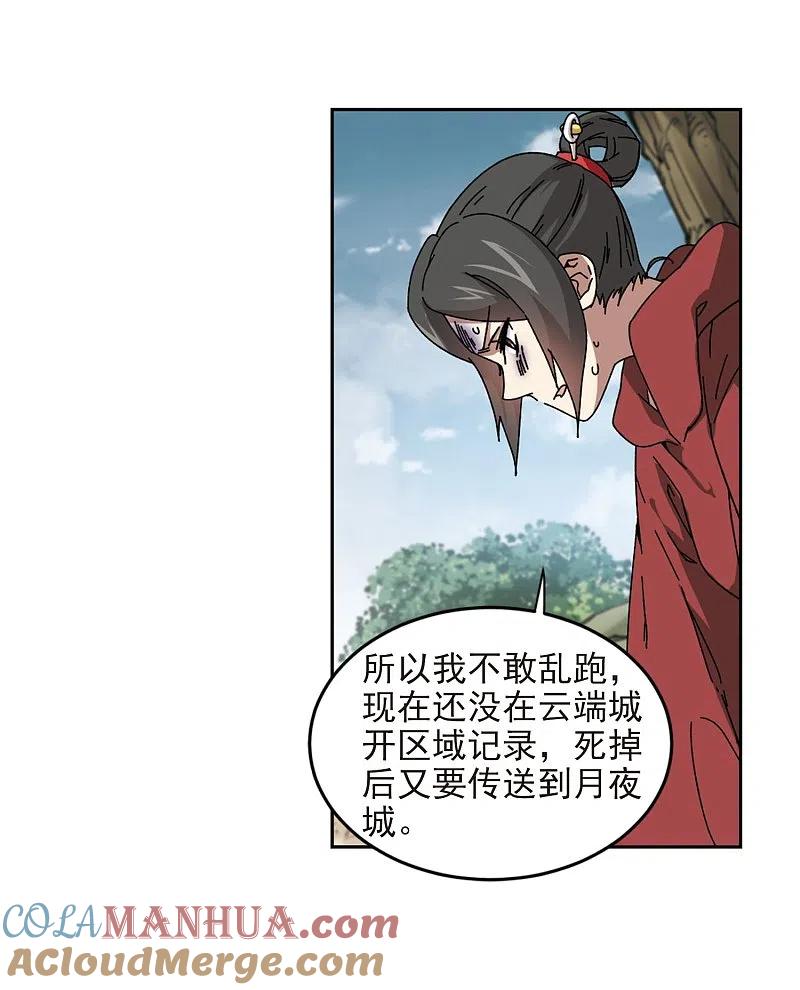 网游之近战法师 第281话 被追杀的女子2 第23页