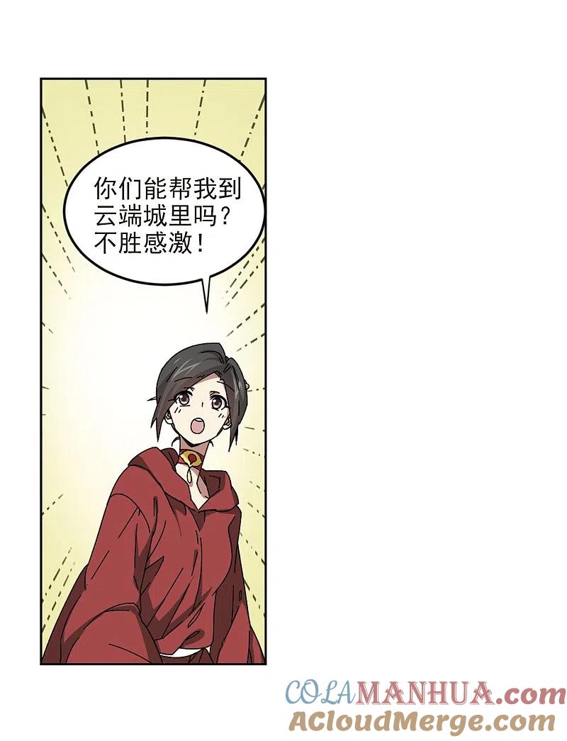 网游之近战法师 第281话 被追杀的女子2 第25页