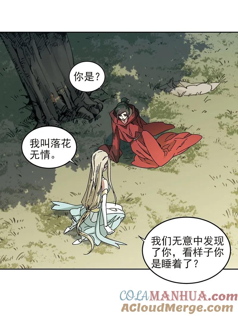 网游之近战法师 第281话 被追杀的女子2 第17页
