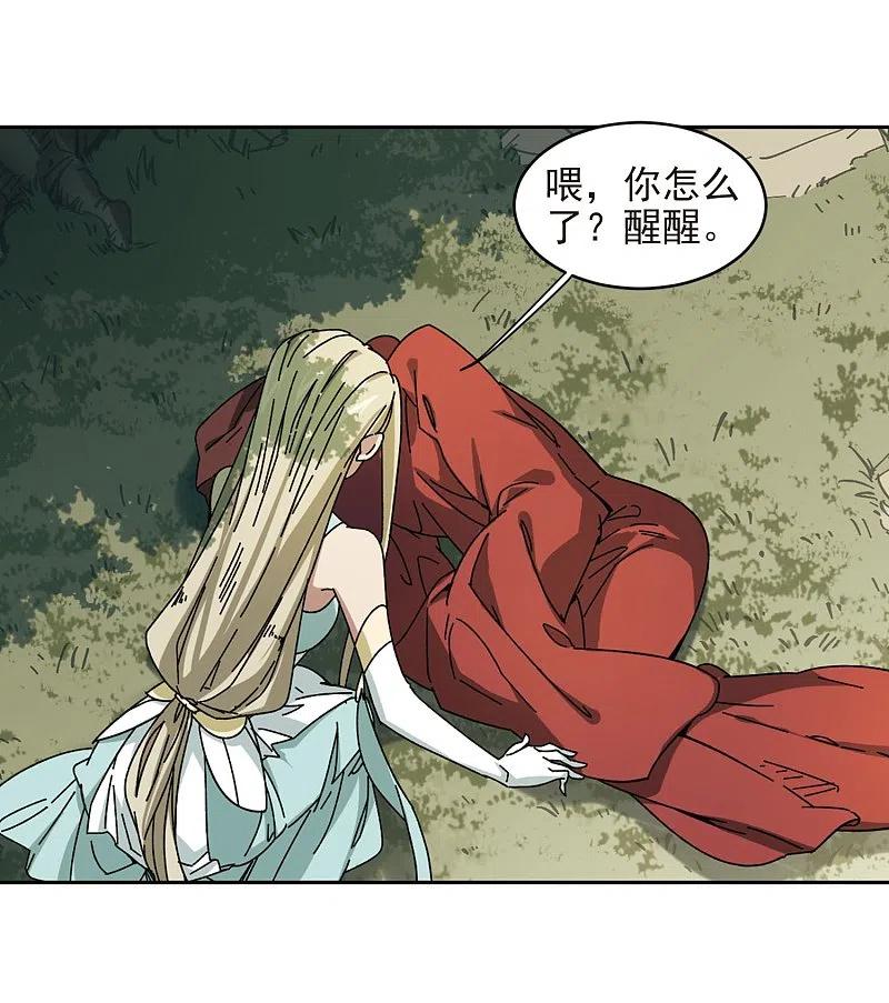 网游之近战法师 第281话 被追杀的女子2 第8页