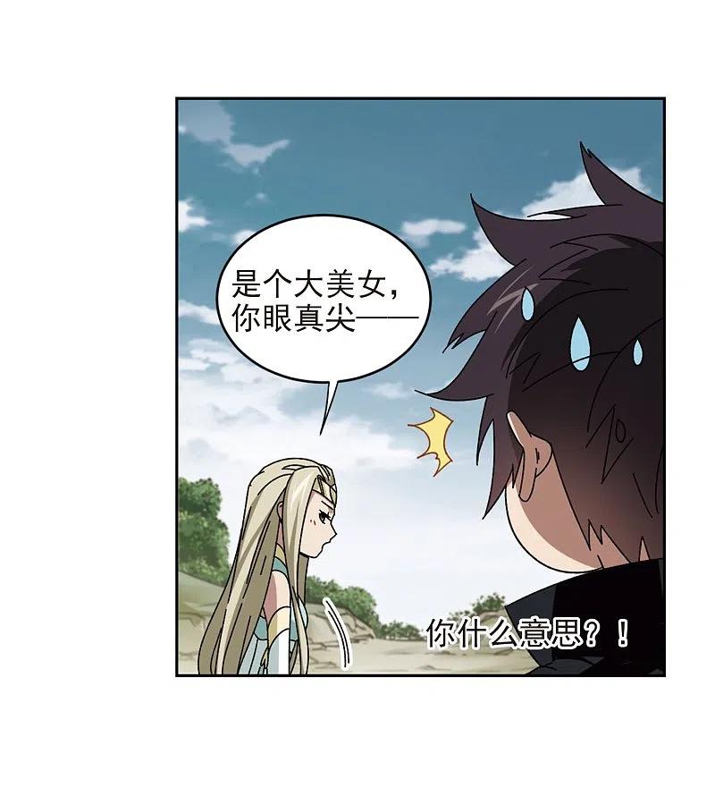 网游之近战法师 第281话 被追杀的女子2 第10页