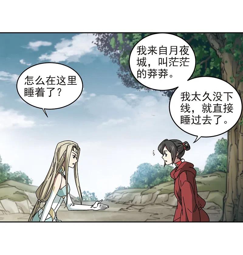 网游之近战法师 第281话 被追杀的女子2 第20页