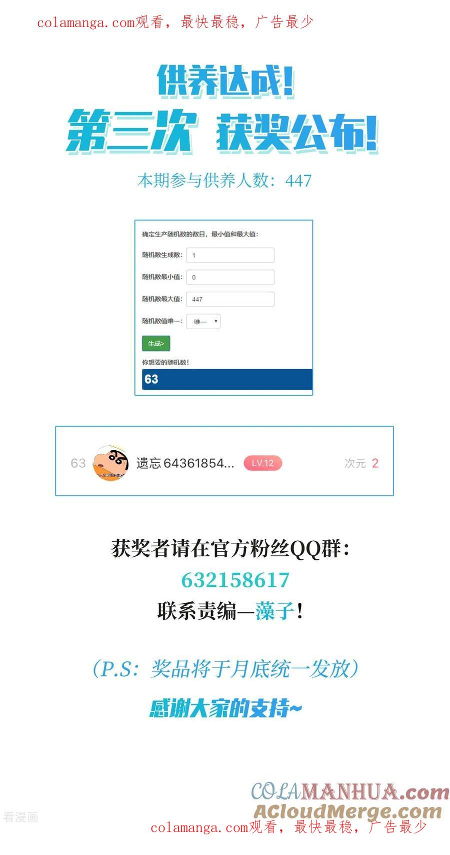 网游之近战法师 第5月27日供养中奖通知 第1页