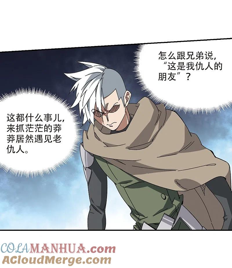 网游之近战法师 第282话 被追杀的女子3 第17页