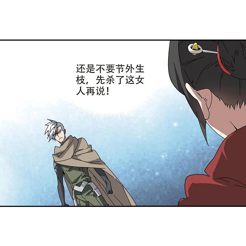 网游之近战法师 第282话 被追杀的女子3 第18页