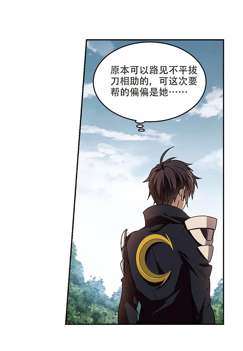 网游之近战法师 第282话 被追杀的女子3 第8页