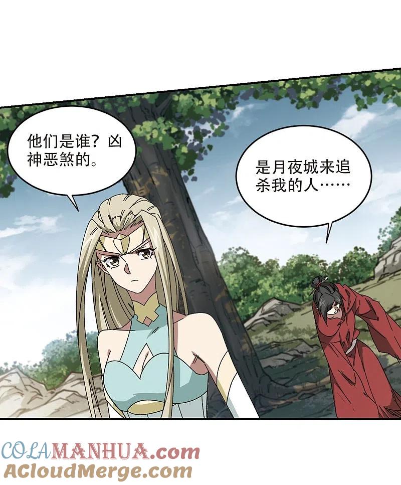 网游之近战法师 第282话 被追杀的女子3 第5页