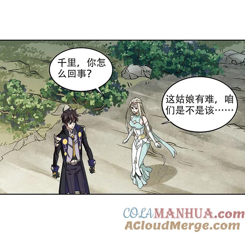 网游之近战法师 第282话 被追杀的女子3 第23页