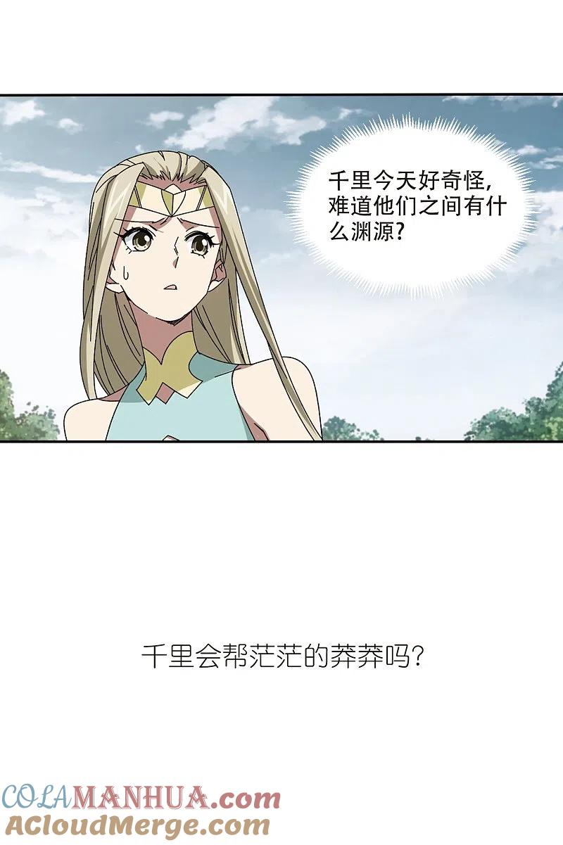 网游之近战法师 第282话 被追杀的女子3 第25页
