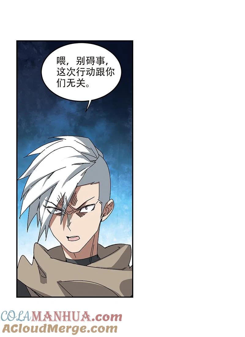 网游之近战法师 第282话 被追杀的女子3 第19页
