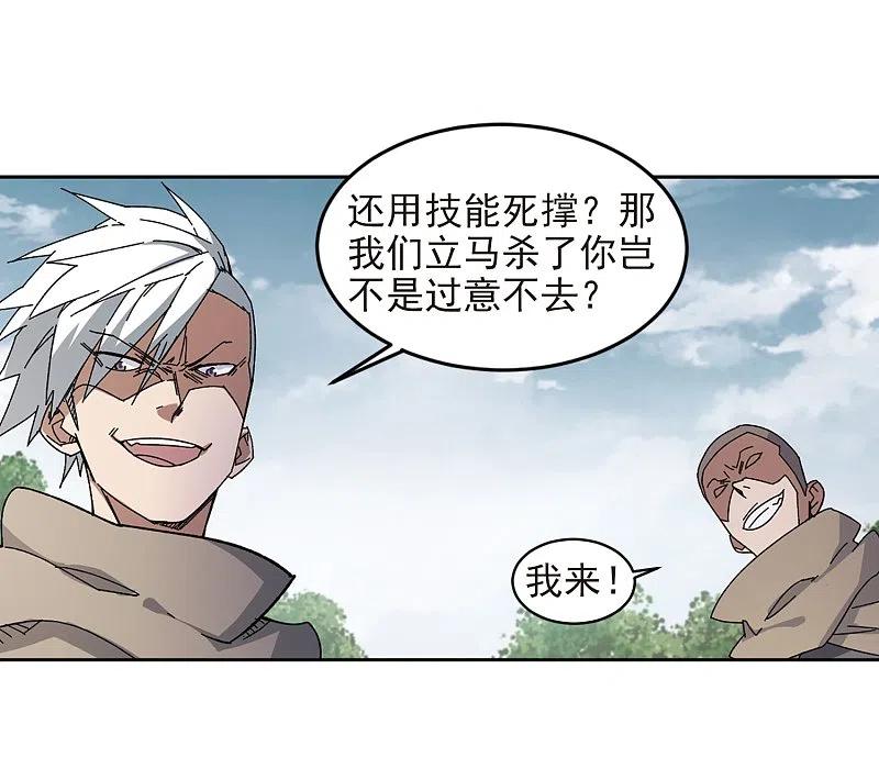 网游之近战法师 第283话 拔刀术1 第8页