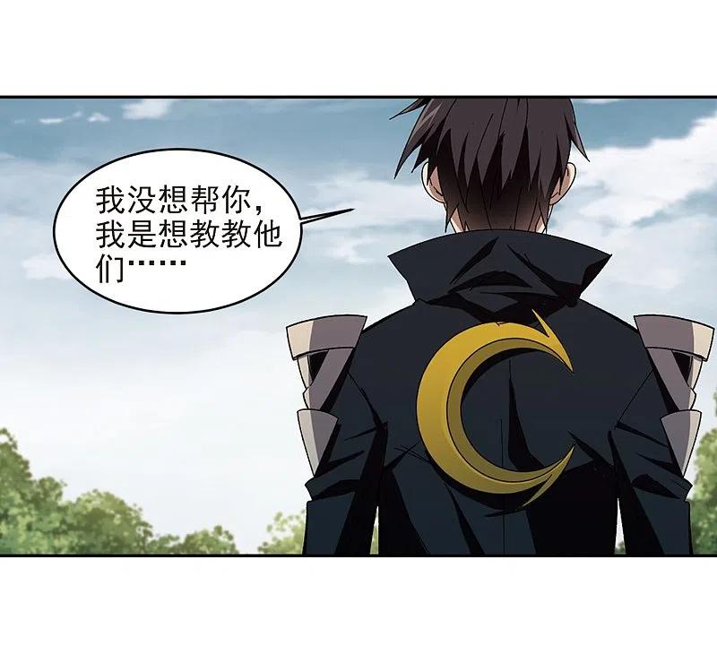 网游之近战法师 第283话 拔刀术1 第28页