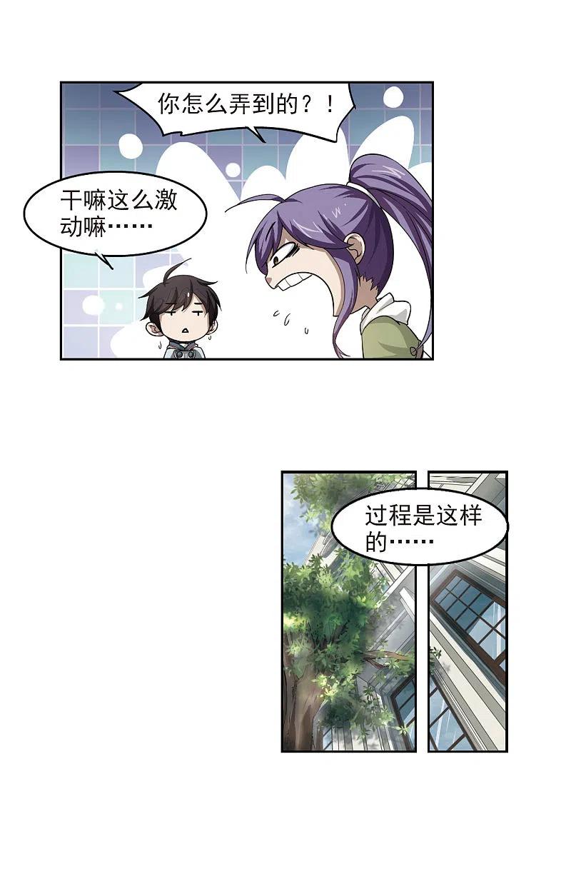 网游之近战法师 第28话 平行世界的BUG2 第12页