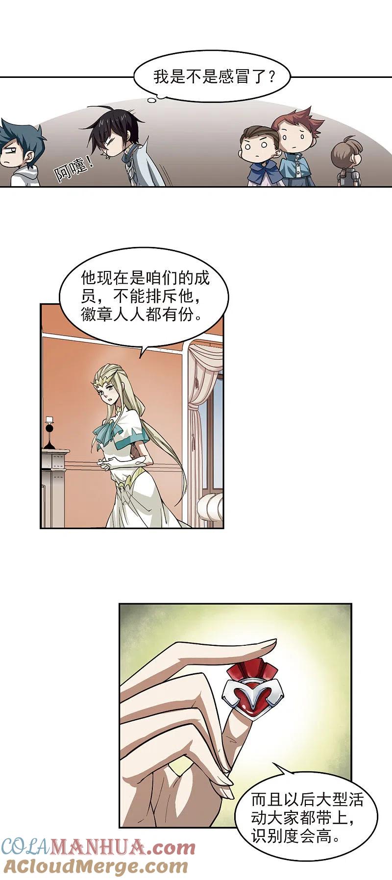 网游之近战法师 第28话 平行世界的BUG2 第3页