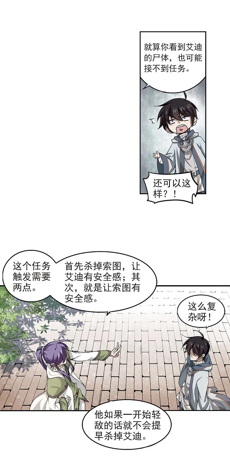 网游之近战法师 第28话 平行世界的BUG2 第16页
