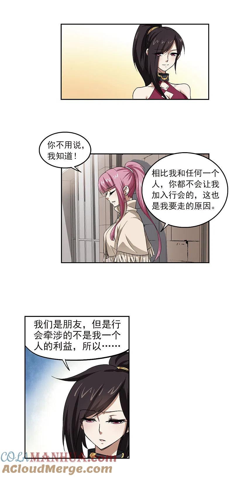 网游之近战法师 第28话 平行世界的BUG2 第7页