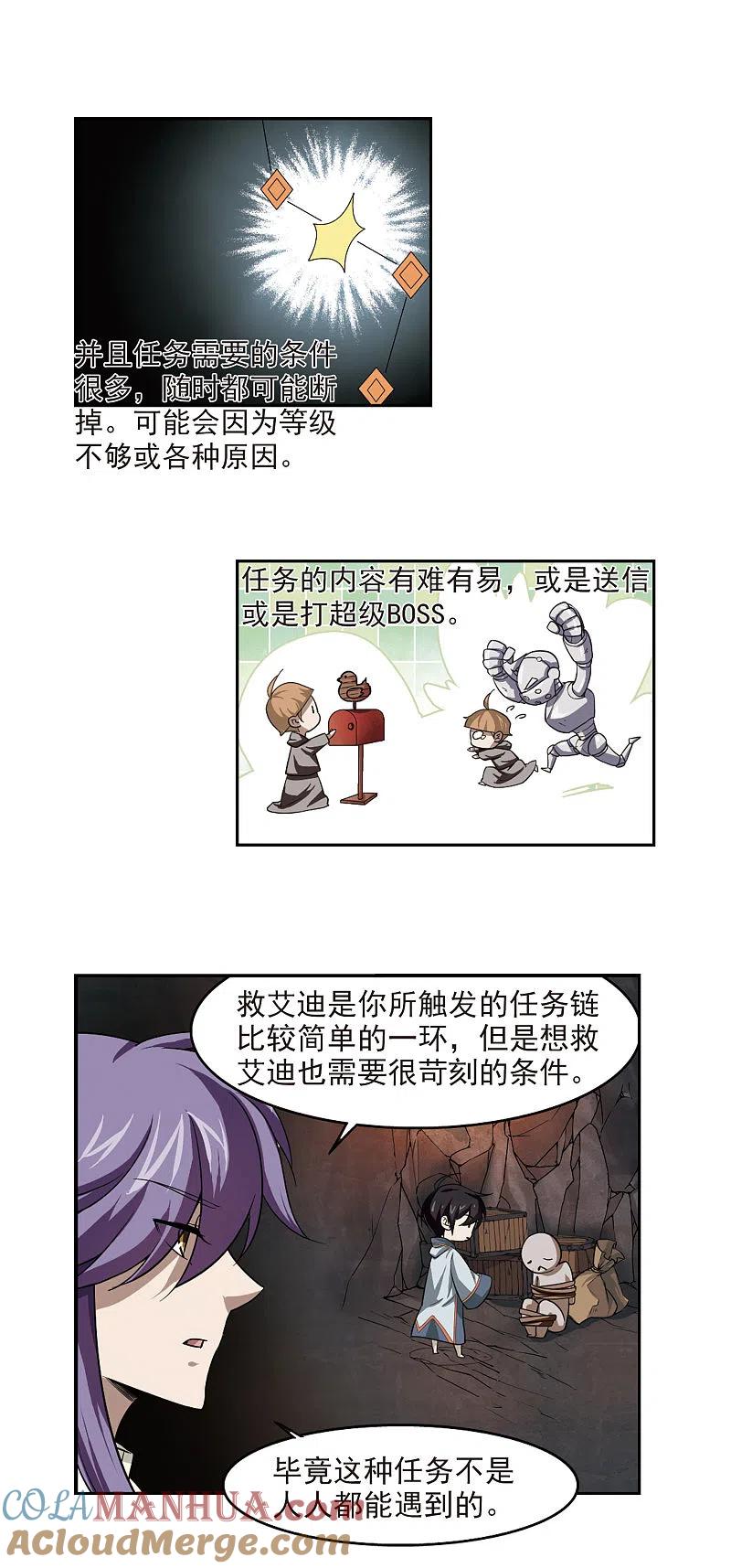网游之近战法师 第28话 平行世界的BUG2 第15页