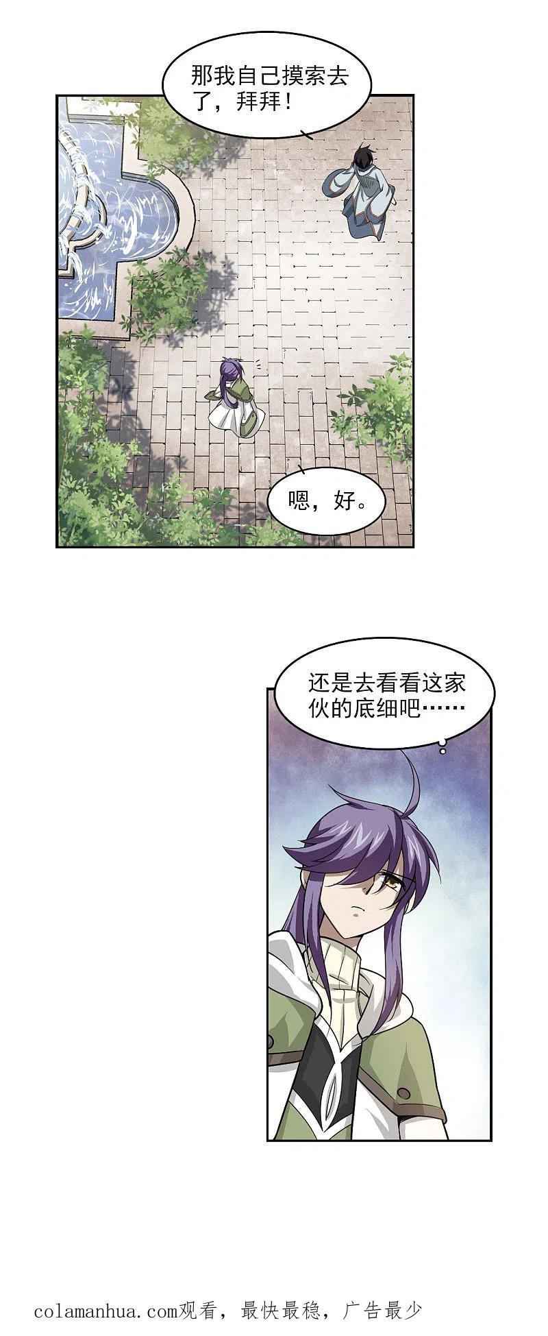 网游之近战法师 第28话 平行世界的BUG2 第20页