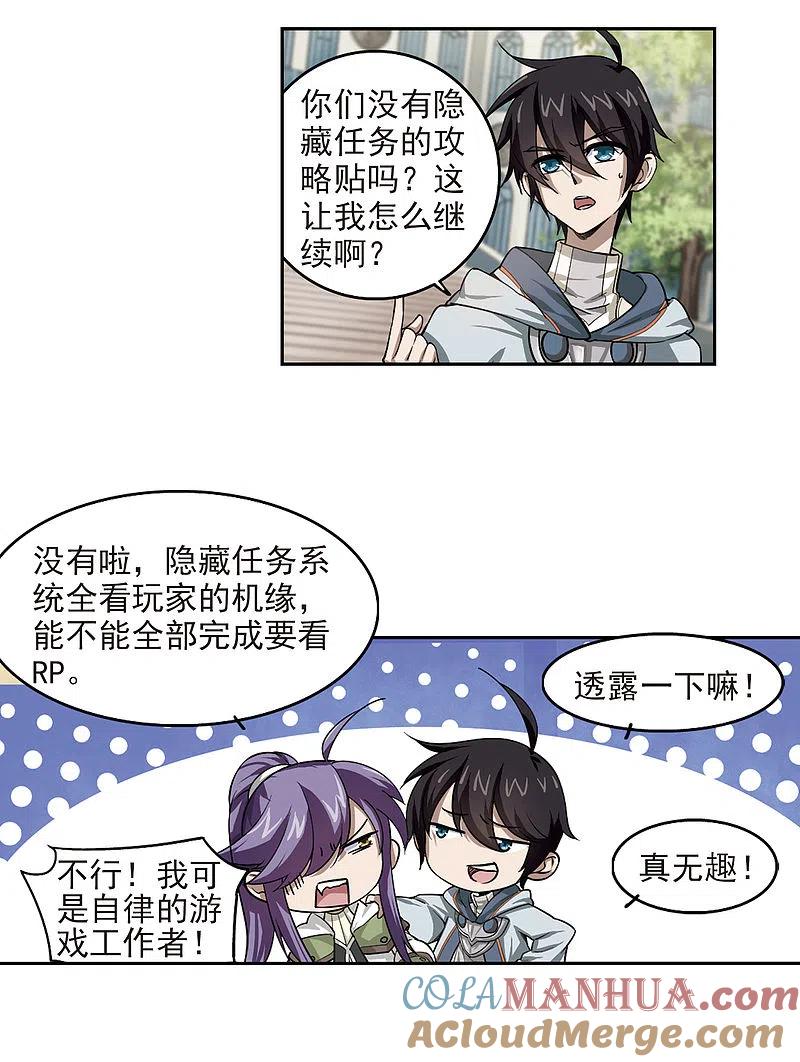 网游之近战法师 第28话 平行世界的BUG2 第19页