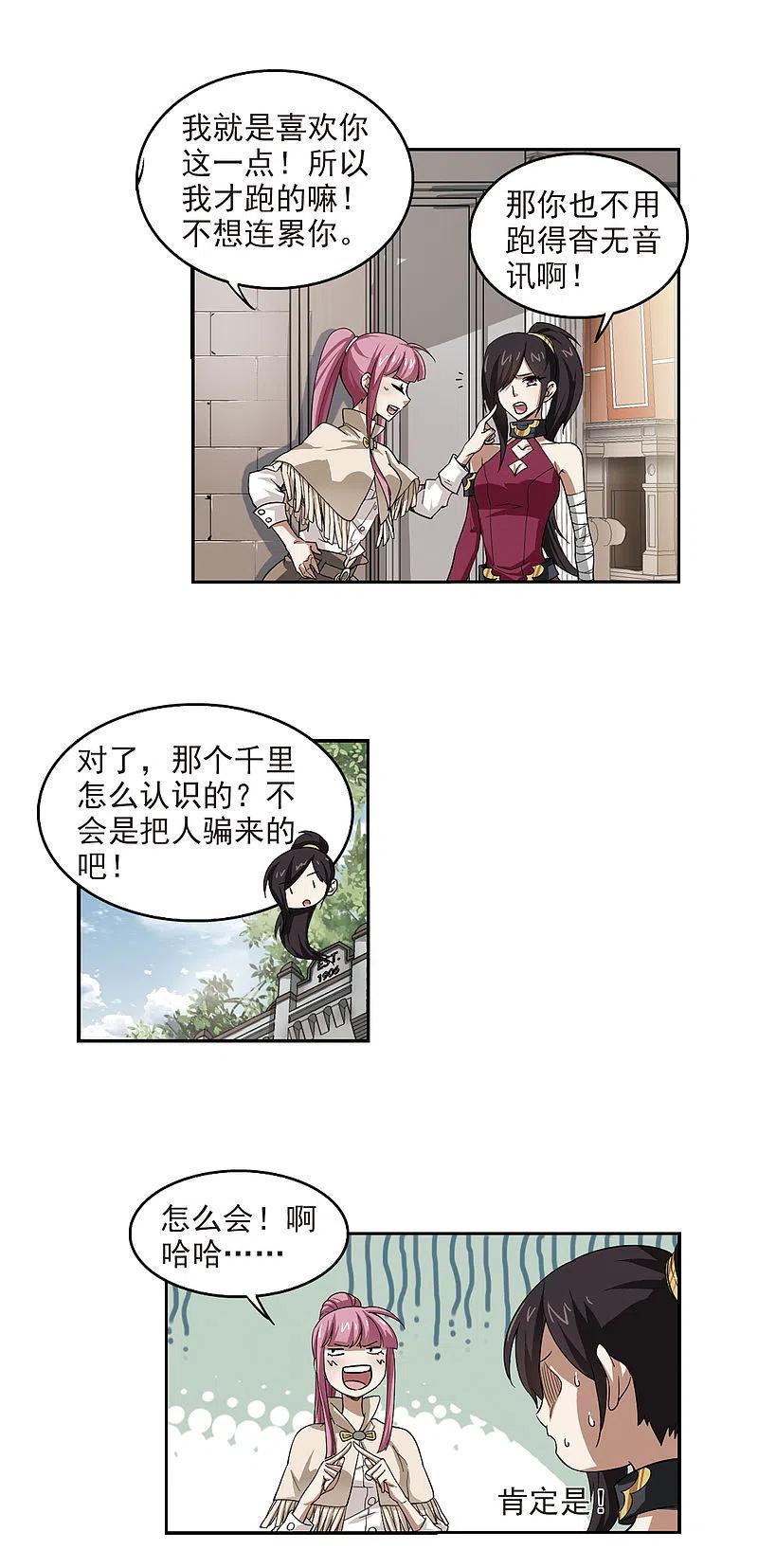 网游之近战法师 第28话 平行世界的BUG2 第8页