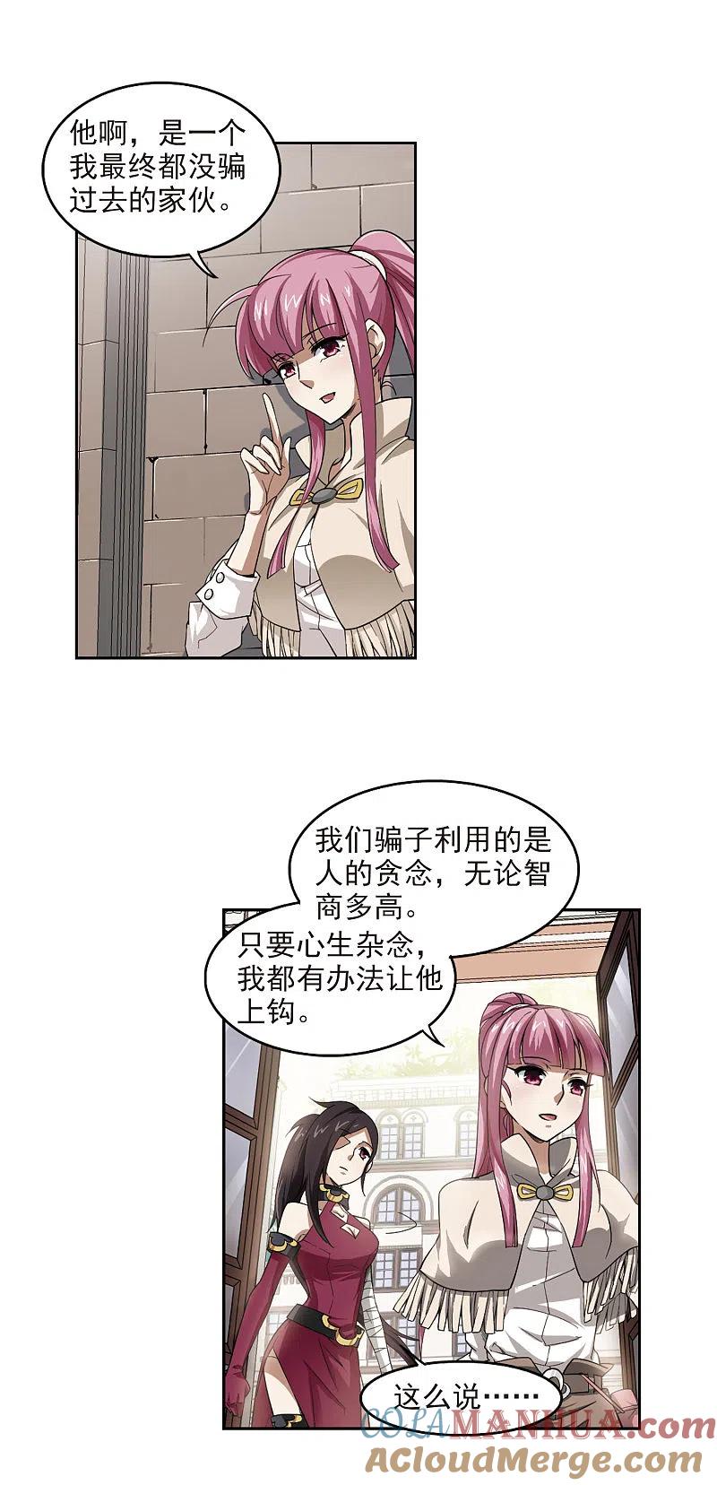 网游之近战法师 第28话 平行世界的BUG2 第9页