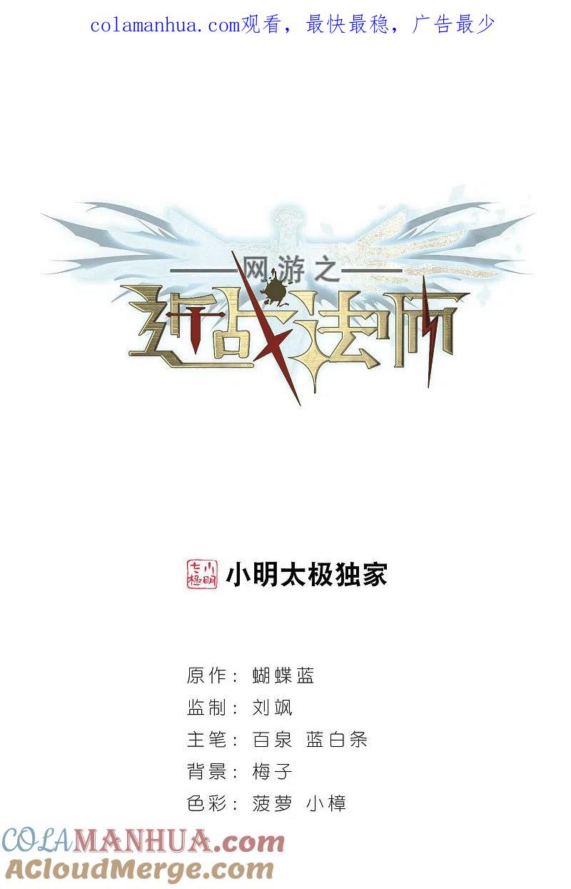网游之近战法师 第28话 平行世界的BUG2 第1页