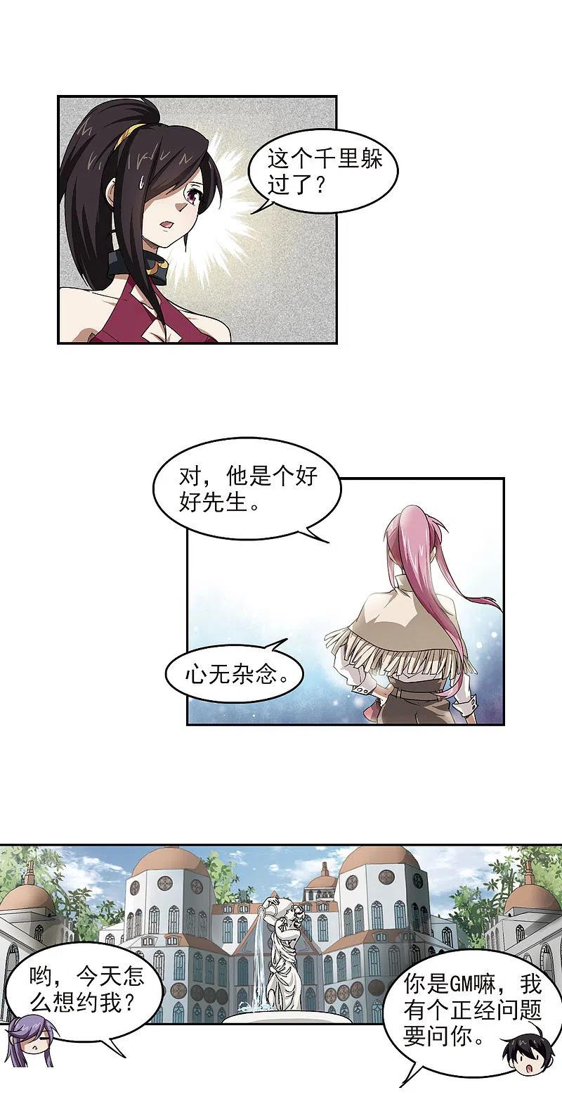 网游之近战法师 第28话 平行世界的BUG2 第10页
