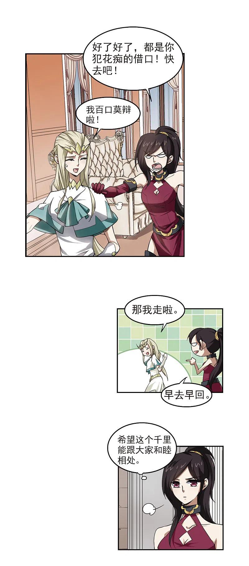 网游之近战法师 第28话 平行世界的BUG2 第4页