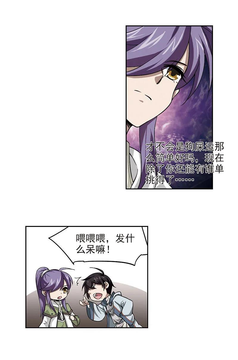 网游之近战法师 第28话 平行世界的BUG2 第18页