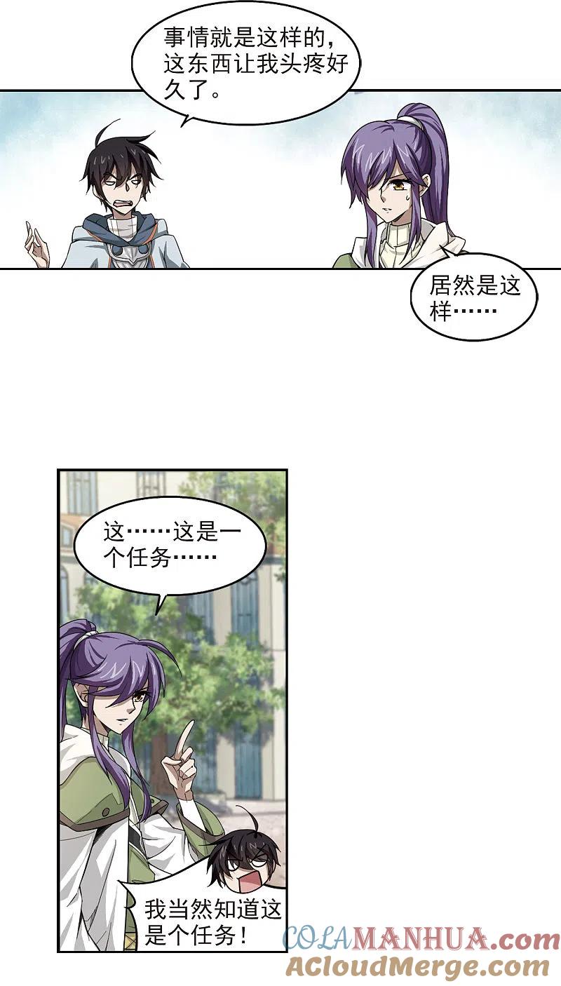 网游之近战法师 第28话 平行世界的BUG2 第13页
