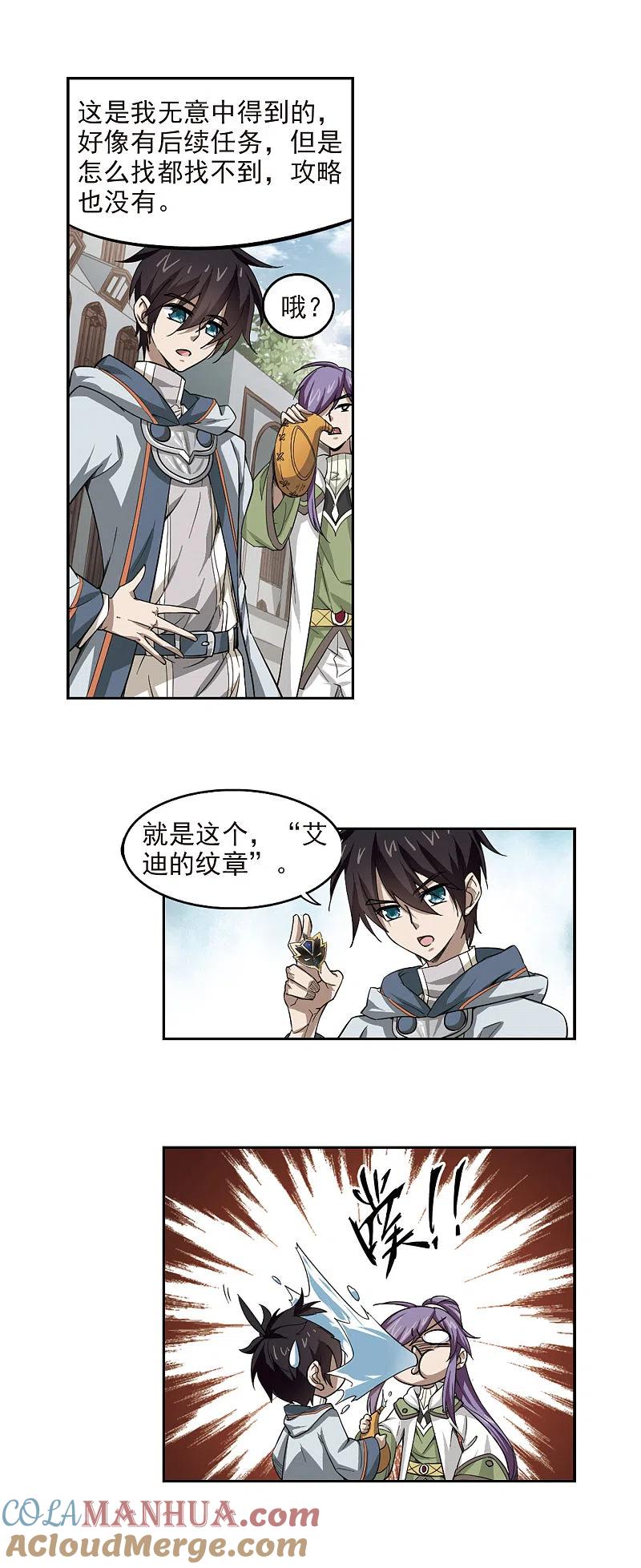 网游之近战法师 第28话 平行世界的BUG2 第11页