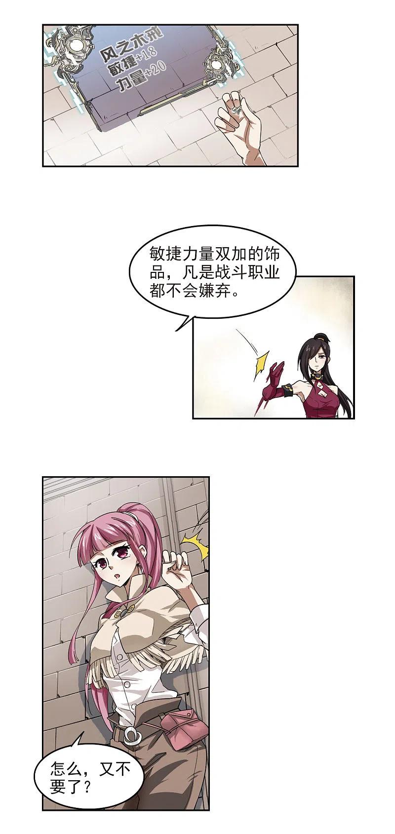 网游之近战法师 第28话 平行世界的BUG2 第6页
