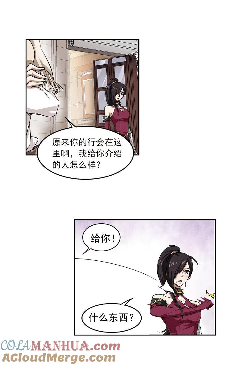 网游之近战法师 第28话 平行世界的BUG2 第5页