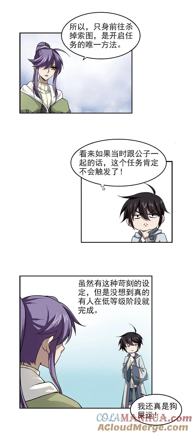 网游之近战法师 第28话 平行世界的BUG2 第17页