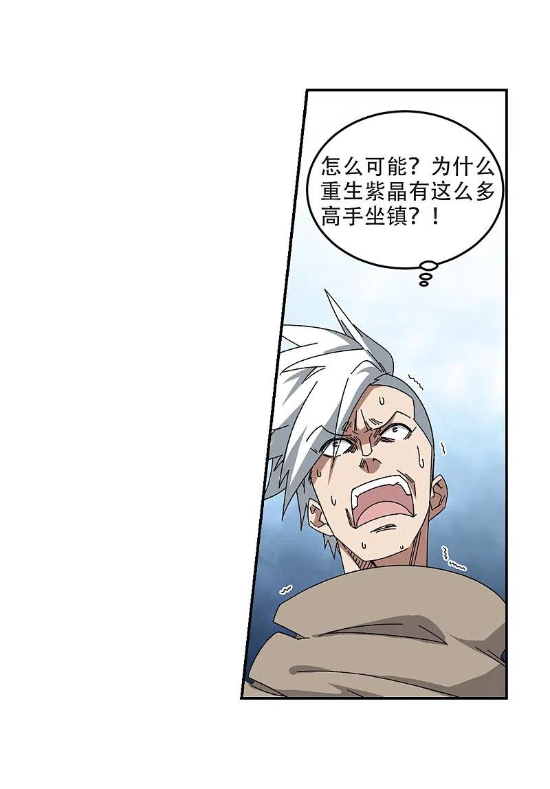网游之近战法师 第284话 拔刀术2 第18页