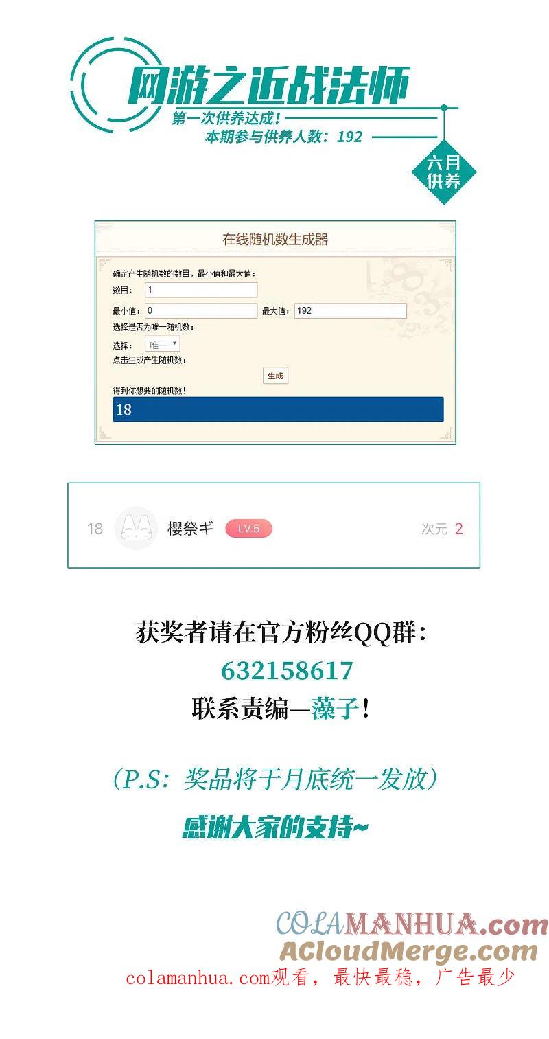 网游之近战法师 第284话 拔刀术2 第23页