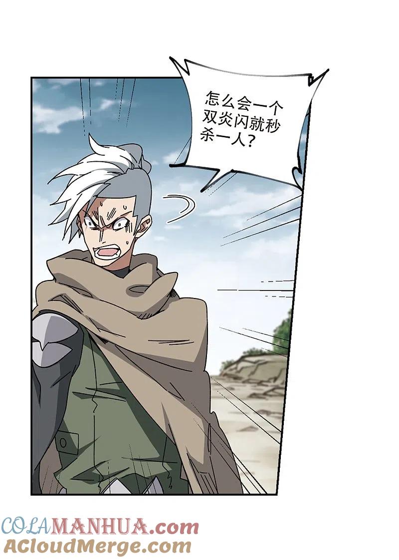 网游之近战法师 第284话 拔刀术2 第9页