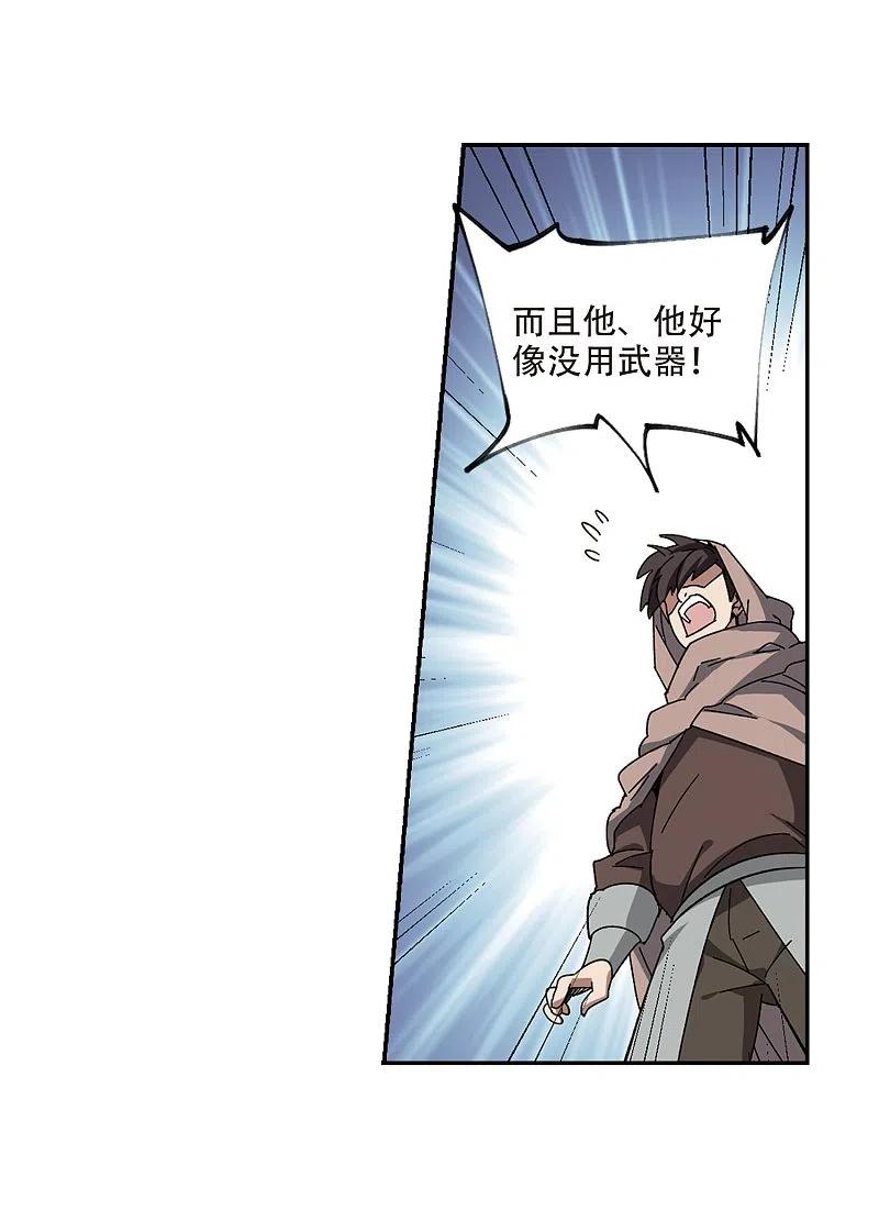 网游之近战法师 第284话 拔刀术2 第10页