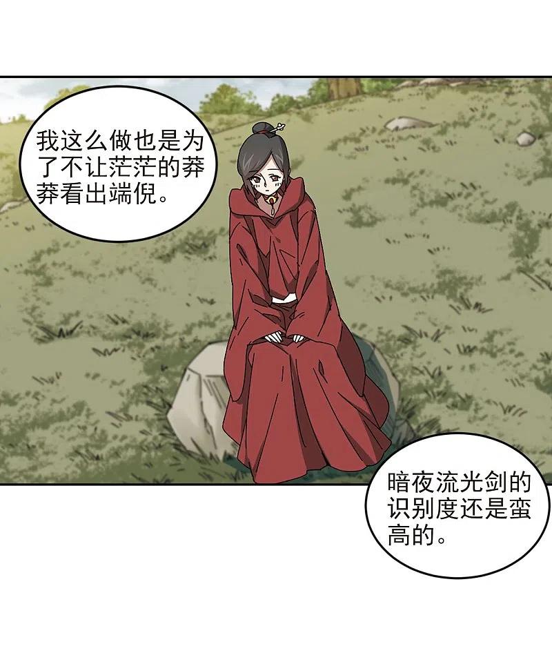 网游之近战法师 第285话 拔刀术3 第26页